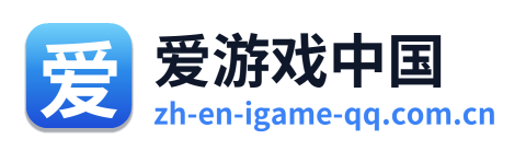 爱游戏中国